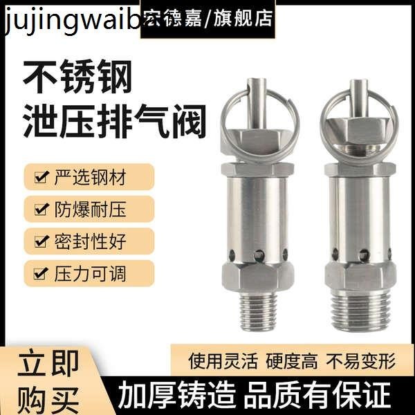 熱賣. 304不鏽鋼可調整排氣閥安全洩壓閥2分4分彈簧式空壓機蒸汽壓力鍋