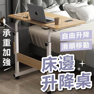 床邊升降桌 升降桌 床邊可移動升降桌 電腦升降桌 桌床邊升降桌 折疊桌 升降活動邊桌 床邊桌 懶人桌 折疊桌 滾輪桌 桌