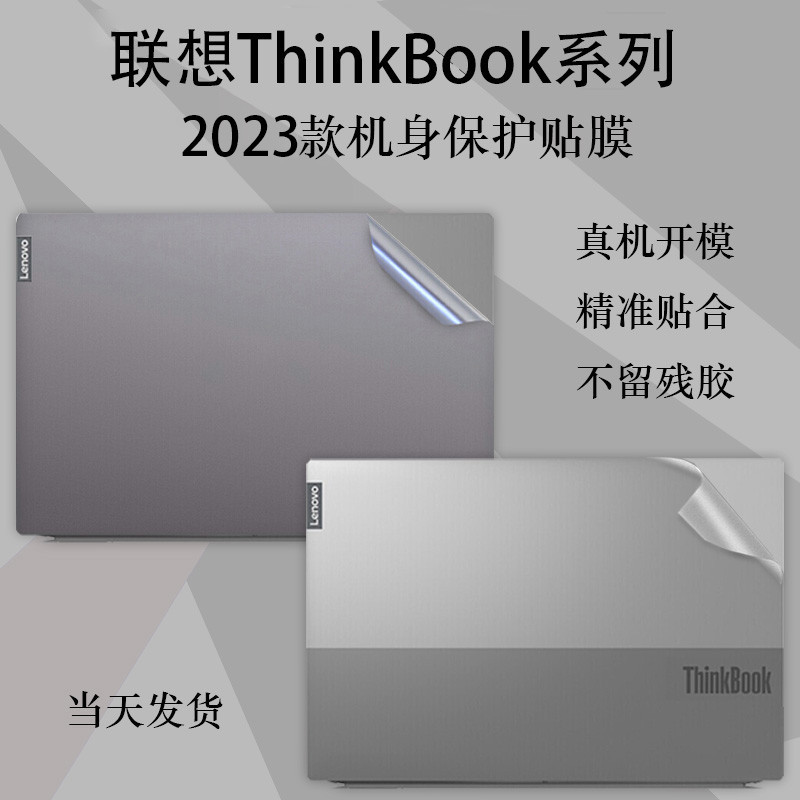 現貨 適用2024/2023款聯想thinkbook 14 G6+筆電16+機身保護膜上蓋貼紙15上蓋外殼膜簡約16p素