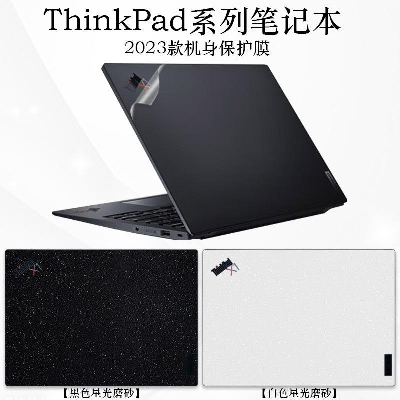 適用2023款ThinkPad X1 Nano/Carbon電腦貼紙E14/E15透明機身防刮貼膜neo14/E16筆記