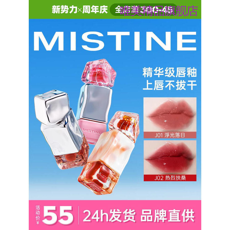 優選品牌眉筆化妝品女Mistine蜜絲婷脣釉奶咖脣凍女口紅脣泥不掉色不沾杯學生正品j01