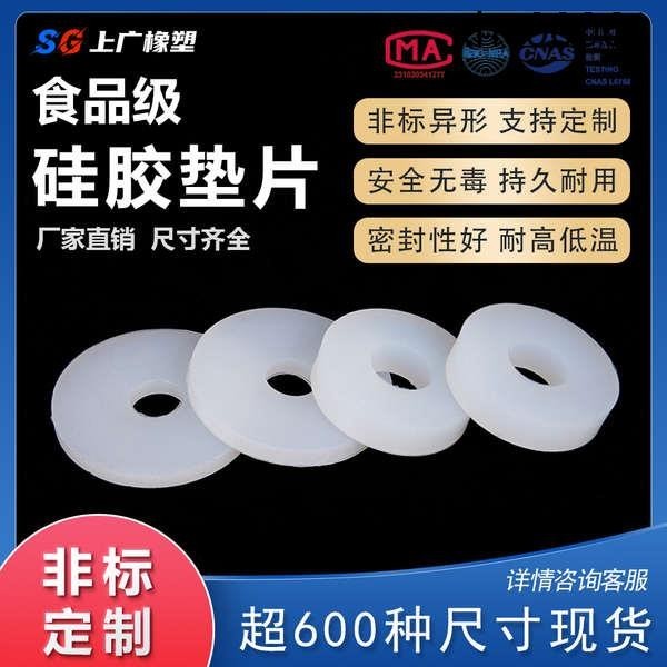 熱銷· 食品級矽膠墊片耐高溫墊圈防水減震密封矽膠墊非標可訂製尺寸齊全