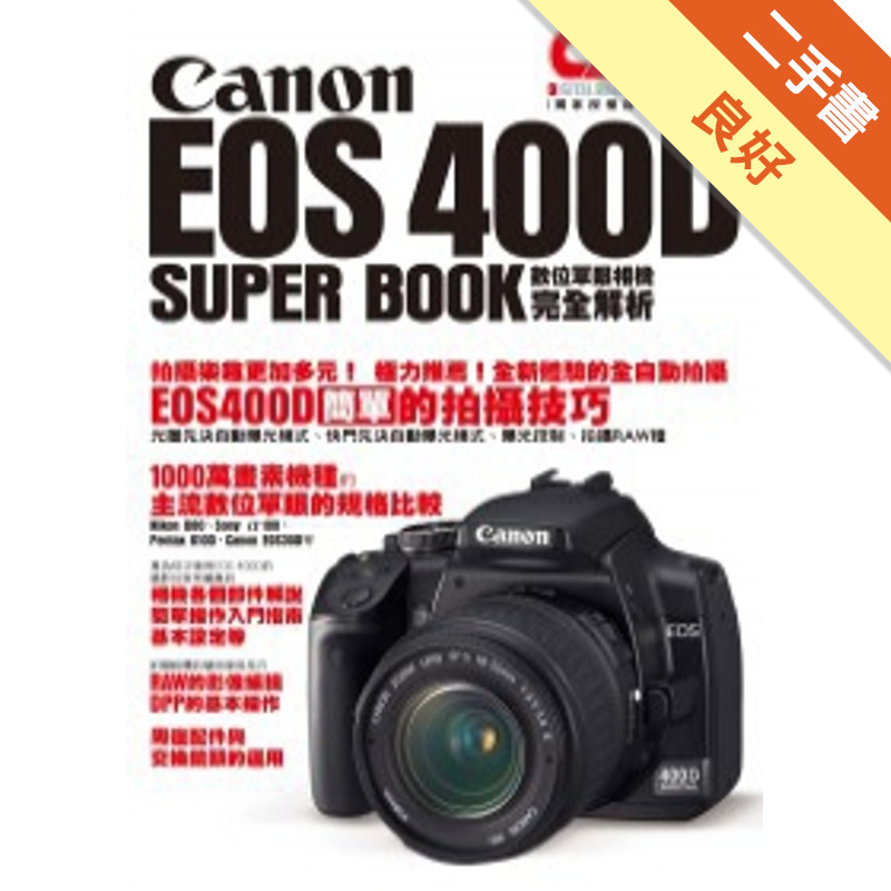 Canon EOS400D SUPER BOOOK數位單眼相機完全解析[二手書_良好]11315543837 TAAZE讀冊生活網路書店