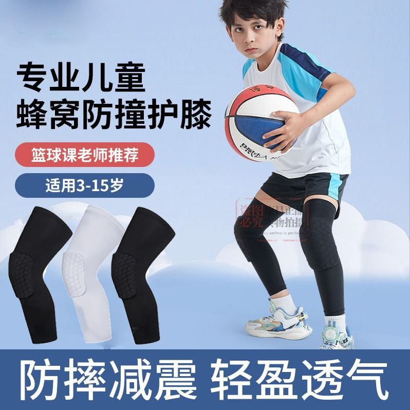兒童護膝 運動蜂窩 緩衝防摔 防晒籃球護具 套裝 騎車護膝蓋 專業級加長