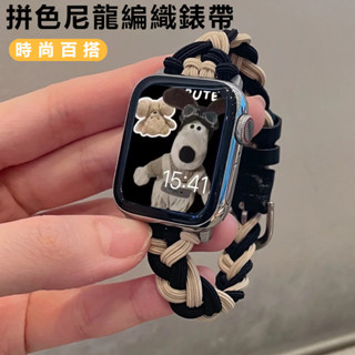 【特價】 小紅書同款錶帶 適用於Apple Watch 編織繩錶帶 高顏值 多色可選 S1-10代通用 46/42mm