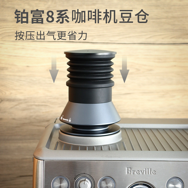 【當天出貨】咖啡機配件研磨豆倉 鉑富8咖啡機適用矽膠吹豆倉改裝咖啡機豆倉