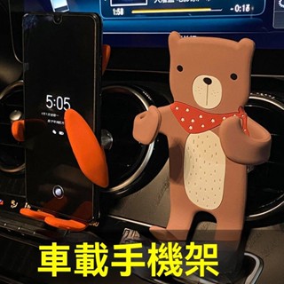 💎臺灣熱賣💎卡通車用手機支架創意車內導航支撐架車用卡扣式出風口多功能支架汽車支架 汽車手機架 導航架 萬向手機架 推薦
