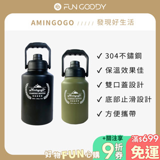 AMINGOGO｜雙層保溫304不鏽鋼露營大冰桶 1.9L / 3.8L