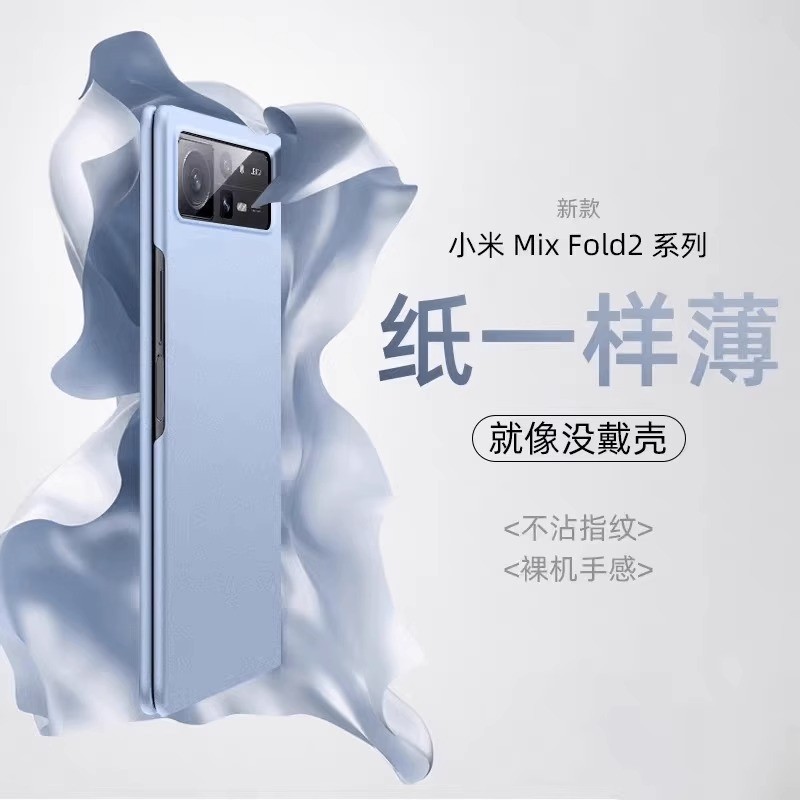 小米mixfold2手機殼新款MIX FOLD2摺疊屏保護套超薄磨砂MixFold防摔5G外殼男女簡約個性創意高檔限量版
