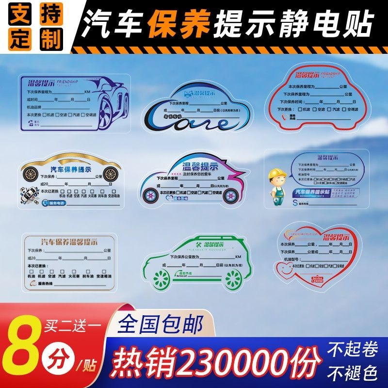 汽車保養提示貼靜電貼紙卡訂製汽修廠機油保養里程提醒標籤貼訂做