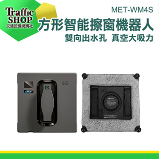 洗窗戶工具 擦玻璃神器 擦玻璃 方形擦窗機器人《交通裝置》WM4S 洗玻璃神器 擦窗器 窗外清潔 窗戶清潔 電動擦玻璃機