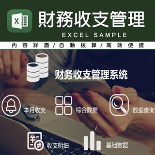 「Excel表格模板」 簡單財務收支管理表格 小微企業流水記賬個人家庭理財模板