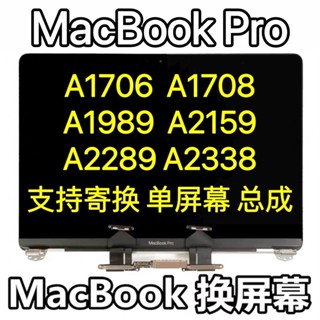 筆電螢幕 蘋果螢幕 蘋果筆記本MacBook Pro A1706A1708A1989A2159A2338液晶螢幕總成