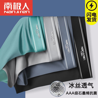 【L-6XL】南極人夏季冰絲內褲 大尺碼內褲男 石墨烯裡襠清爽透氣 男士四角褲