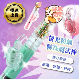 彰化迅速出貨💞旋轉伸縮 滾珠按摩棒 膨脹轉珠棒 USB充電 電動按摩棒 自動伸縮 自慰器 震動棒 AV棒 情趣玩具C21