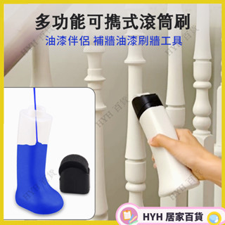 HYH【免運】DIY家用便捷式油漆刷 滾筒刷 補牆油漆刷牆工具 刷牆器 刷油漆工具 22
