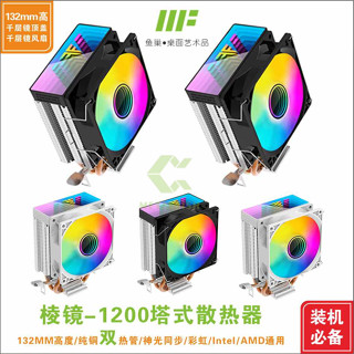魚巢稜鏡1200雙熱管臺式CPU散熱器12代AMD英特爾神光衕步靜音風扇 YU