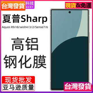 適用夏普r9鋼化膜sharp aquos r9pro手機保護膜wish3玻璃r8 pro膜玻璃貼保護貼膜