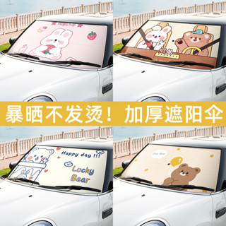 汽車 遮陽簾 Car sunshade隔熱遮陽擋防曬卡通車內車用前檔通用汽車遮陽傘車用遮陽擋 gonggong00.my