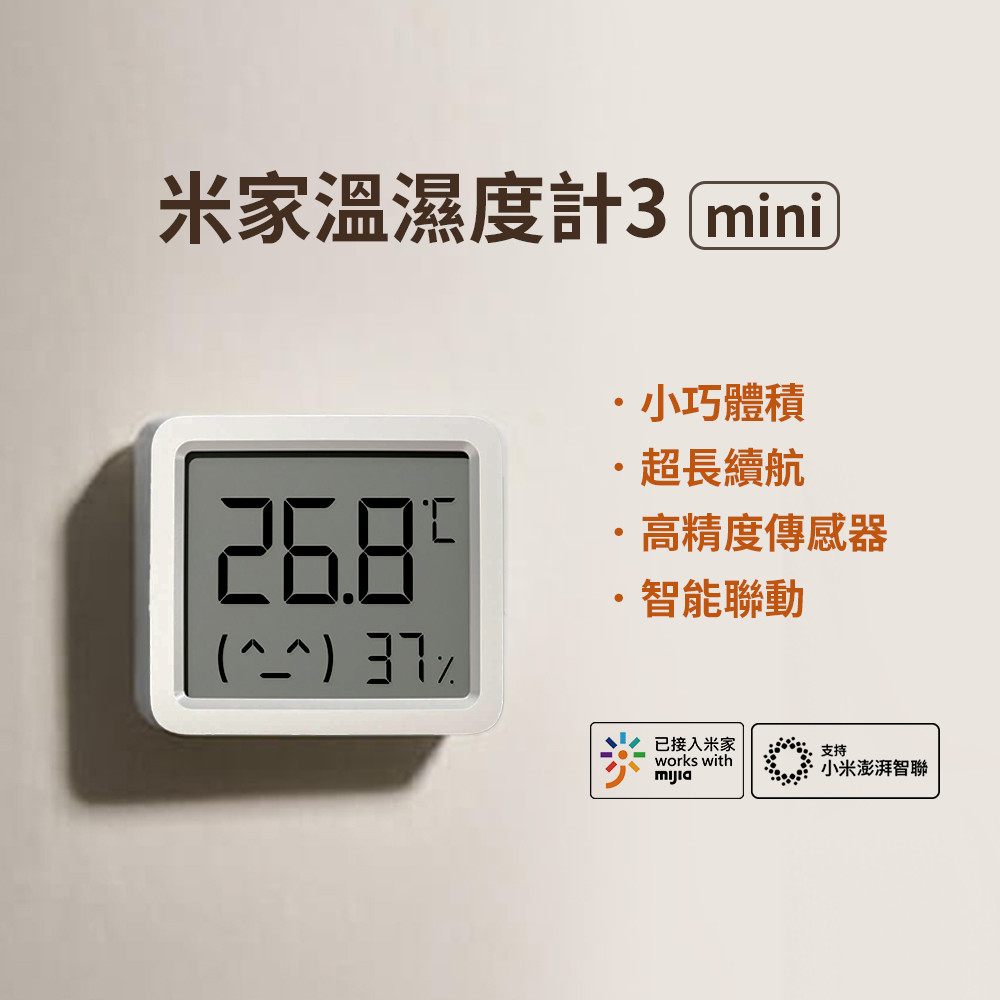 小米 米家智能溫濕度計3 mini 溫濕度計 温度計 濕度計 超低功耗 超長續航 智能互聯 高精度傳感器 ❀