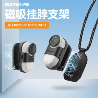 ❤9488視訊先鋒❤Sunnylife GO 3S 胸部磁性頸掛架適用 Insta360 GO 3 相機第一人稱拍攝支架