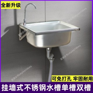 🔥熱銷商品🔥加厚單槽不銹鋼帶支架掛墻水槽廚房洗菜盆洗碗池陽臺洗手盆支撐架- MT全球