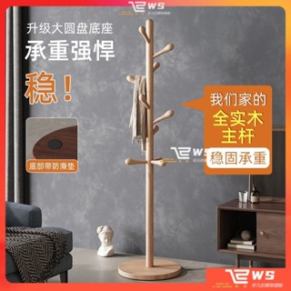 維斯 實木衣帽架 架子 掛衣架 落地立式掛衣架 加粗加厚衣帽架 臥室衣帽架 掛包架 衣服架子
