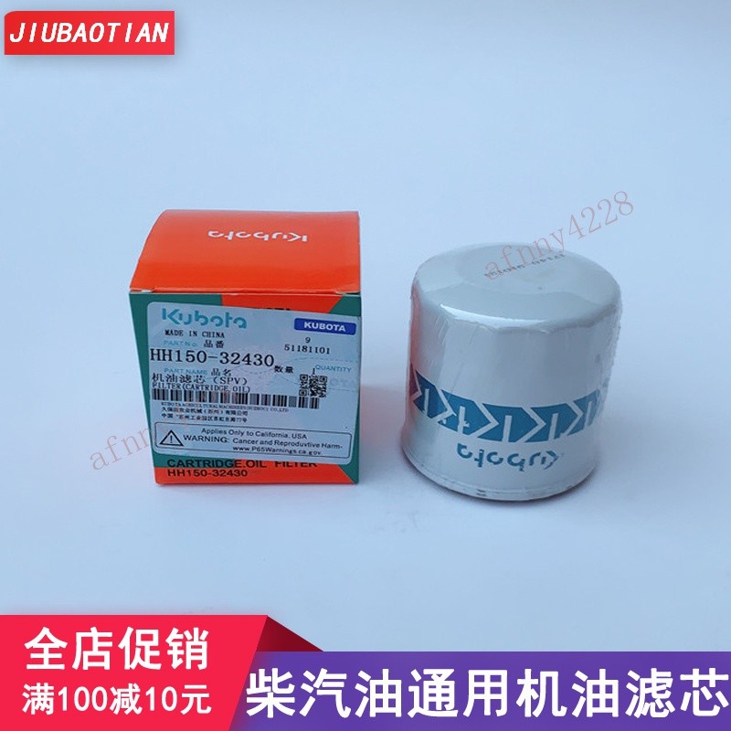 久保田高速插秧機機油濾芯 汽柴油高速通用機濾 久保田機油濾清器