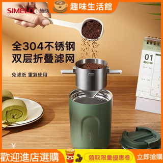 [現貨]咖啡濾紙 咖啡濾網 咖啡濾杯 不銹鋼濾網 咖啡不銹鋼濾杯咖啡濾紙過濾器濾紙simelo滴漏掛耳過濾網手衝濾網
