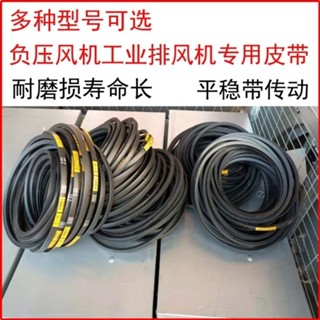 1380負壓風機皮帶配件工業排風扇三角帶工廠排氣扇抽風機皮帶專用
