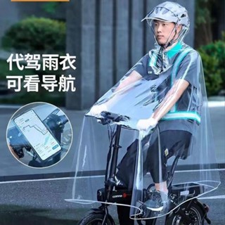 雨衣 機車雨衣 透明雨衣 加大雨衣 代駕車司機專用雨衣 折疊電動車雨披 加大加厚男女通用全身透明雨衣