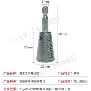 🔥臺灣出貨🔥併線器萬能接線端子擰線器擰麻花全自動通用快接線頭神器電工工具 熱賣