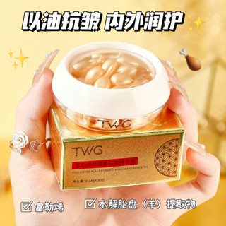 TWG富勒烯胎盤素抗皺精華油補水保濕滋潤精華