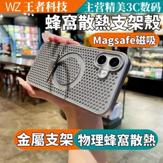 一體隱形支點 散熱 支援磁吸無線充 手機殼 適用 iPhone 16 15 14 13 12 Pro Max 防摔保護殼