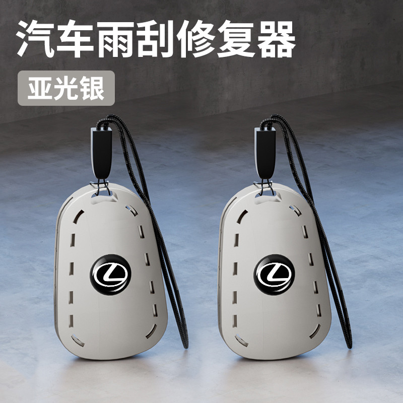 凌志 Lexus汽車雨刮膠條修復器ES-350 RX300 GS LS IS LX CT無骨雨刷修復神器車型通用便捷式雨