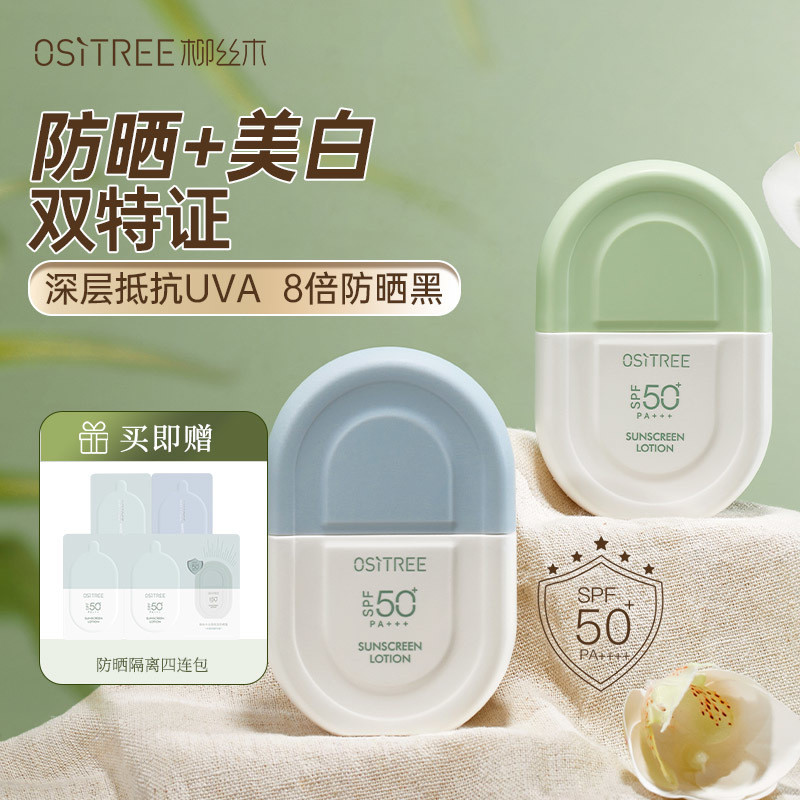 依依美妝 柳絲木防曬乳霜SPF50+麵部美白防曬防紫外綫防老光化防汗學生正品