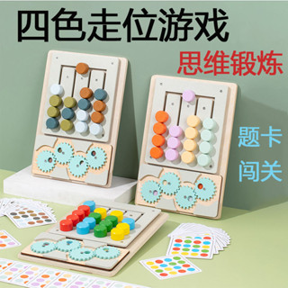 店家強力推薦最新款幼兒童益智四色走位棊3-6嵗寶寶懞氏早敎啟懞玩具木質思維小敎具