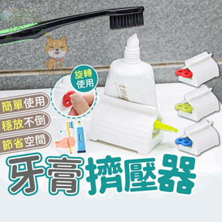 【快速出貨】擠牙膏神器 牙膏擠壓器 牙膏器 牙膏夾 擠牙膏 擠牙膏器 擠膏器 擠壓器 軟管擠壓器 擠牙膏夾 擠管器
