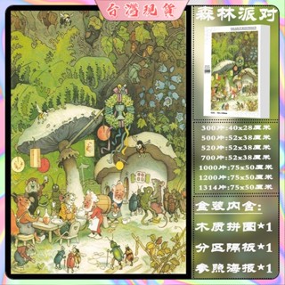 奇幻森林 1000木質拼圖 兒童 學生 女生 益智 卡通 玩具 禮物 居傢裝飾 拼圖畫 收藏品 掛畫 成人版高階相框掛