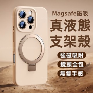 液態磁吸支點殼 親膚質感 適用於 蘋果 iPhone 16 15 14 13 12 pro max 手機殼 防摔殼