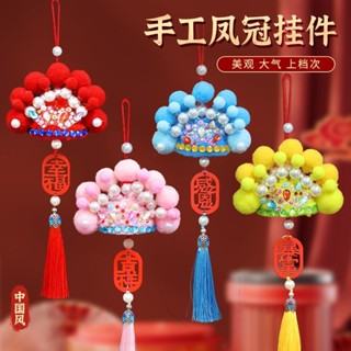 禮物賀卡Gift Cards母親節手工diy非遺京劇鳳冠掛飾材料包中國風創意迷你車用平安符gonggong00my.my