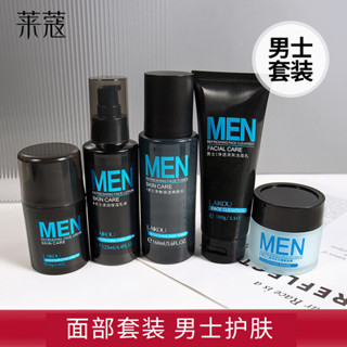 現貨/24小時內髮貨萊蔻男士護膚套裝補水保濕洗麵奶爽膚水乳液麵霜睡眠麵膜一件代髮Z
