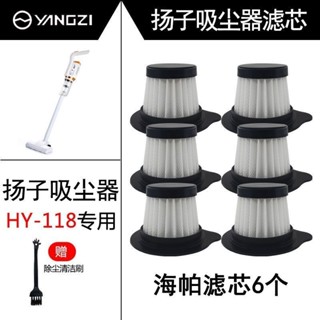 【臺灣熱銷】正品原裝揚子吸塵器專用濾芯配件HY-118可水洗海帕手持無線過濾網