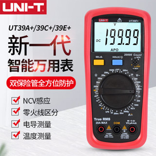 優利德 UNI-T UT39C+ UT39E+ UT39A+ 數位萬用表交直流電壓萬用表 歐姆電容溫度Hz測試儀 三用表