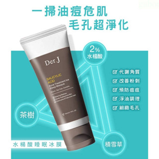 【現貨】Der.j睡眠冰膜 清爽補水 保濕修護 2%水楊酸抗痘睡眠面膜 抗菌茶樹面膜 舒緩積雪草面膜 亮白面膜 肌膚保養