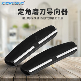 導向器角度磨刀夾磨刀輔助器 定角輔助磨刀工具 磨刀石定位器 匠心社