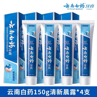 【正品熱賣】雲南白藥牙膏 清新晨露香型 150g*4支 清新口氣 清潔口腔 男 女 正品（新老包裝隨機發）