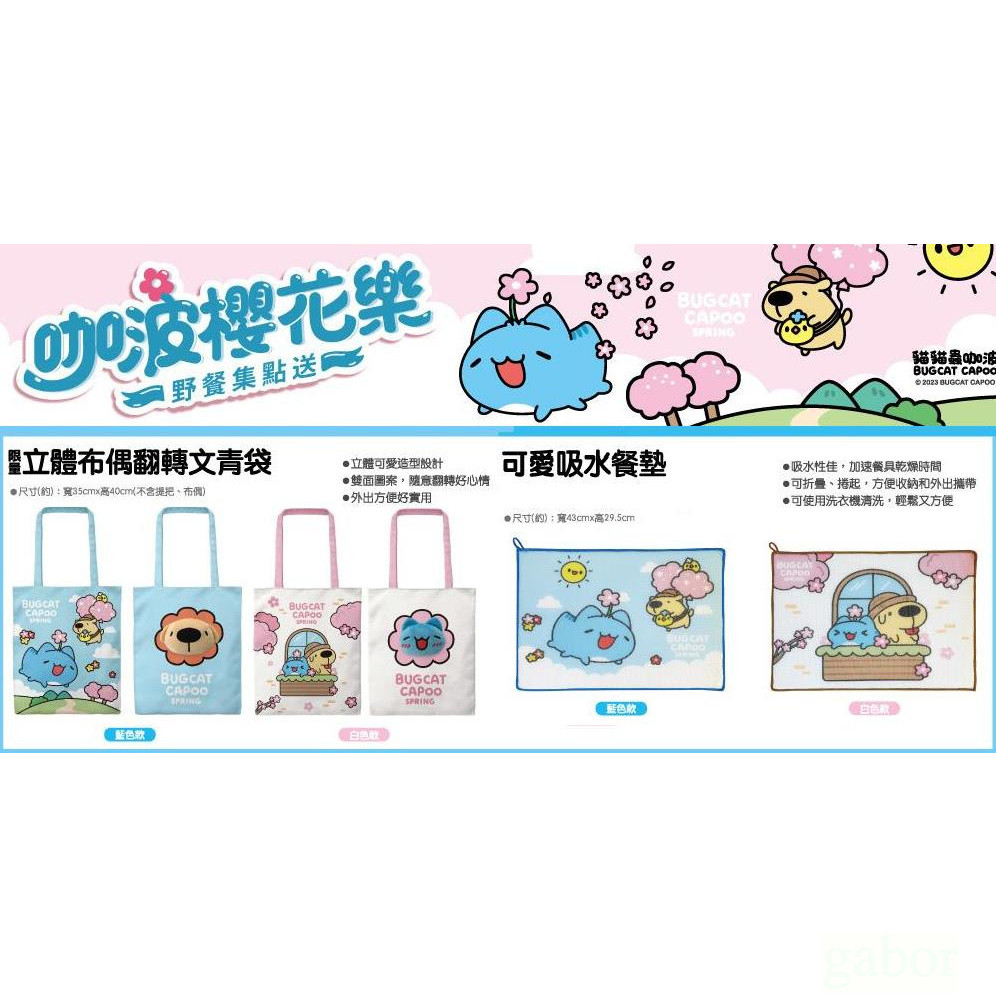 7-11 咖波櫻花樂 吸水餐墊 貓耳木蓋杯 馬克杯 咖波 奶泡貓