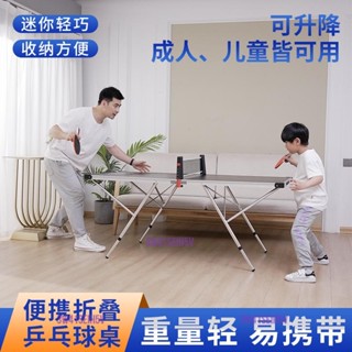 【限時特惠🎉】 乒乓球桌 家用室內乒乓球桌 可摺疊乒乓球桌臺 收納可升降乒乓球桌 高度兒童折疊餐桌 小型乒乓球遊戲桌臺