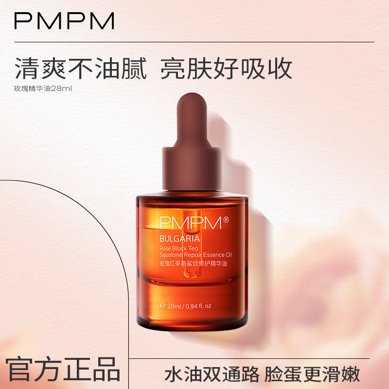 PMPM玫瑰精華油麵部舒緩修護抗皺緊緻保溼精油麵部pmpm玫瑰精華油